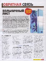 Mens Health Украина 2008 05, страница 5